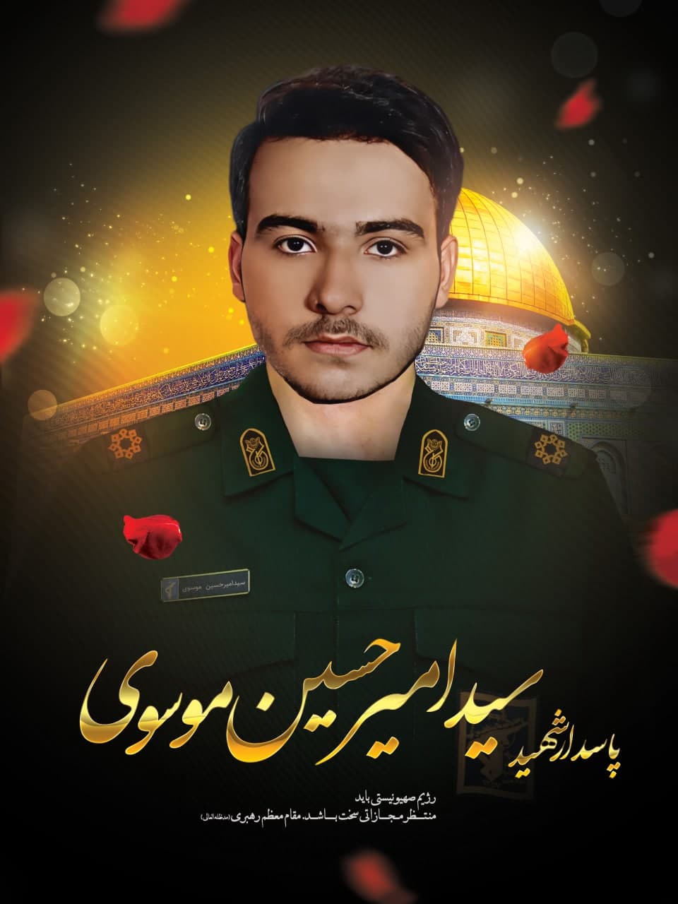 پوستر پاسدار شهید سید امیرحسین موسوی